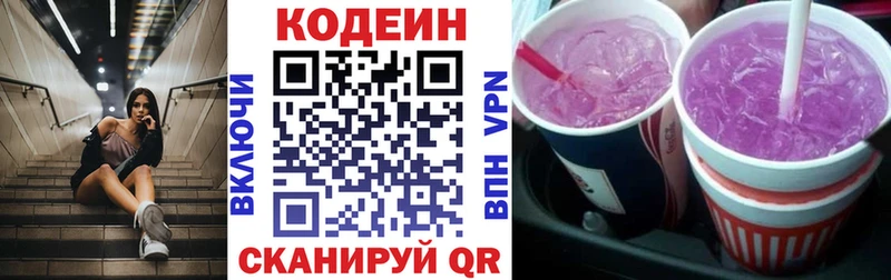 купить закладку  Ачхой-Мартан  Codein Purple Drank 